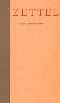 Zettel. Заметки