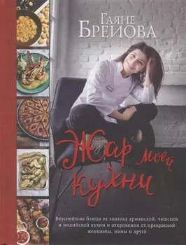 Жар моей кухни (большое авторское фото)