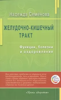 Желудочно - кишечный тракт: функции, болезни и оздоровление