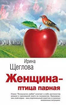 Женщина-птица парная