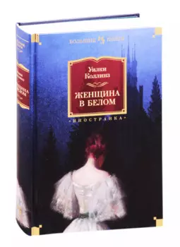 Женщина в белом