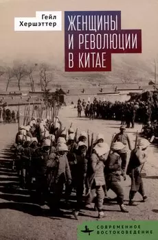 Женщины и революции в Китае