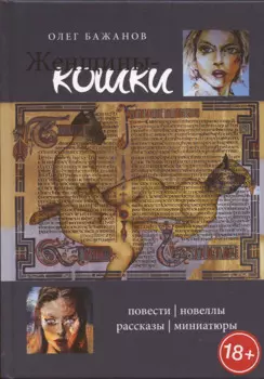 Женщины-кошки