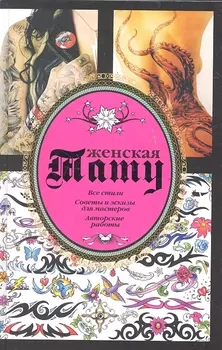 Женская тату