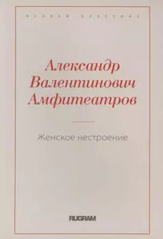 Женское нестроение