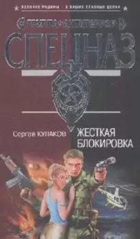 Жесткая блокировка