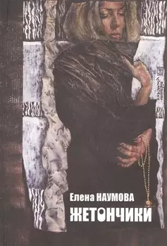 Жетончики Книга лирики