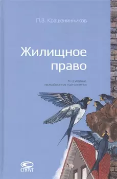 Жилищное право