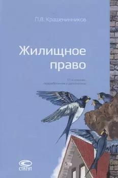 Жилищное право