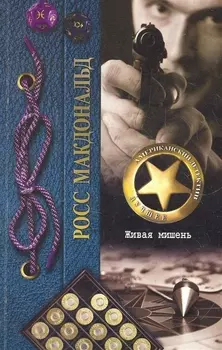 Живая мишень