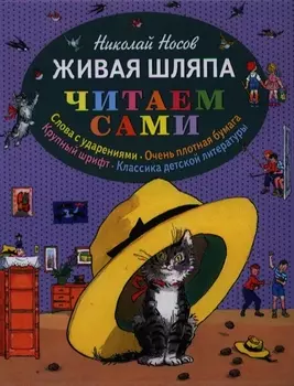 Живая шляпа