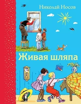 Живая шляпа