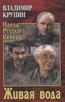 Живая вода