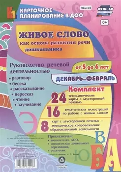 Живое слово как основа развития речи дошкольника. Руководство речевой деятельностью: разговор, бесед