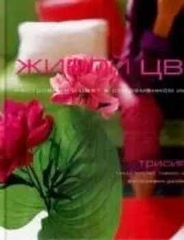 Живой цвет. Настроение и цвет в современном интерьере