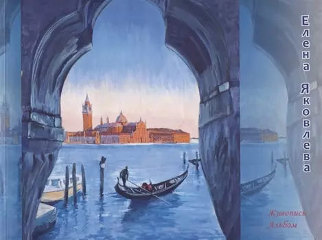 Живопись. Альбом