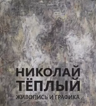 Живопись и графика