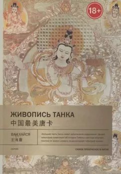 Живопись танка