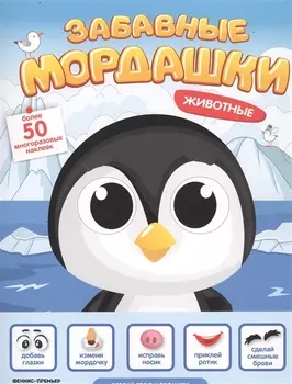 Животные. Книжка с наклейками