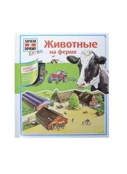 Животные на ферме