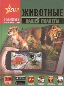 Животные нашей планеты