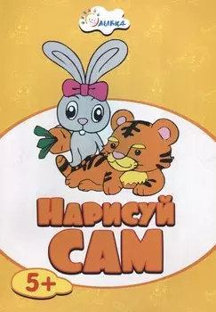 Животные НС-5-5