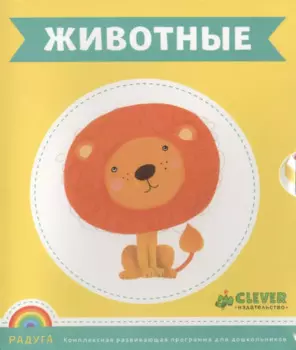 Животные: развивающие карточки