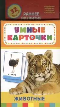 Животные. 32 карточки