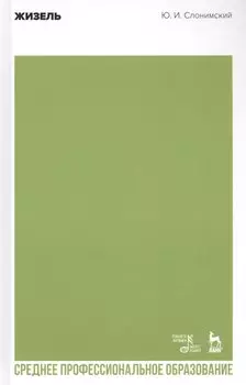Жизель. Учебное пособие