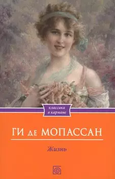 Жизнь