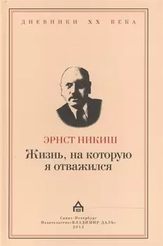 Жизнь на которую я отважился. Встречи и события.