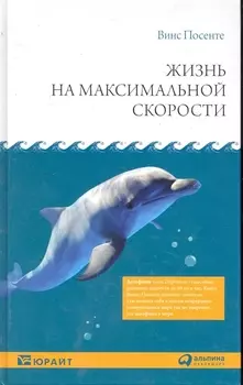 Жизнь на максимальной скорости