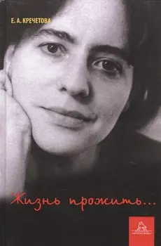 Жизнь прожить...