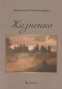 Жизненно