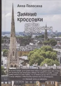 Зимние кроссовки для бега по пересеченной местности/ Winter shoes for cross-country running