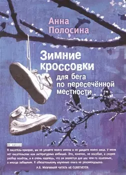 Зимние кроссовки для бега по пересеченной местности