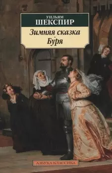 Зимняя сказка. Буря