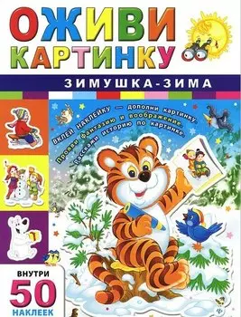 Зимушка-зима