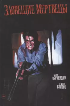 Зловещие мертвецы