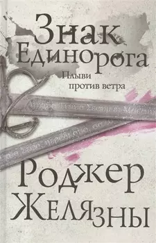 Знак Единорога