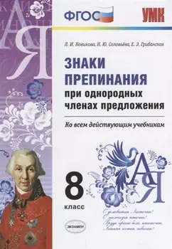 Знаки препинания при однородных членах предложения. 8 класс. ФГОС
