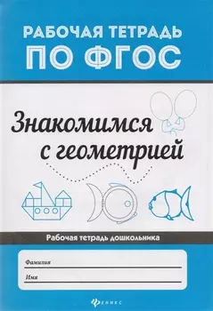 Знакомимся с геометрией