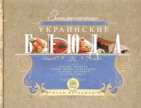 Знаменитые украинские блюда