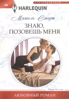 Знаю, позовешь меня