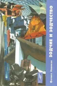 Зодчие и зодчество