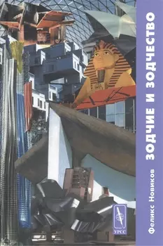 Зодчие и зодчество