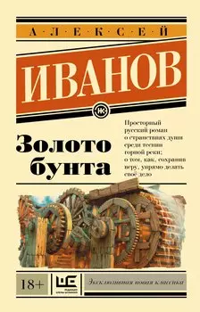 Золото бунта