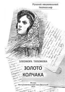 Золото колчака