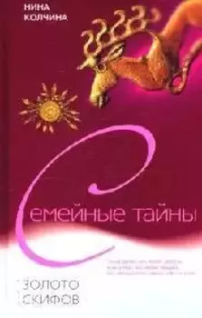 Золото скифов