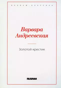 Золотой крестик